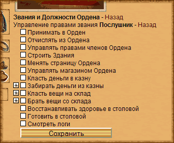 Алидерия - Продолжение про Ордена!