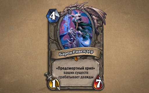 Hearthstone: Heroes of Warcraft - Проклятие Наксрамаса