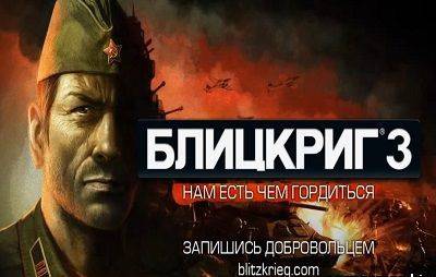 Цифровая дистрибуция - Блицкриг 3 / blitzkrieg 3 beta Free