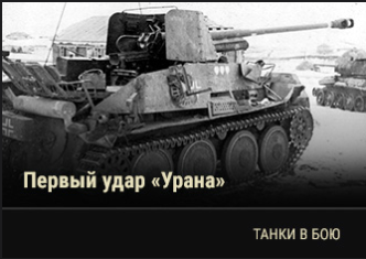 World of Tanks - Warspot: плавающая «Росомаха» Ikv 91